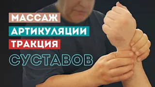 Хруст и боль в суставах при ухудшении эластичности связок. Методика массажа, артикуляции, тракция