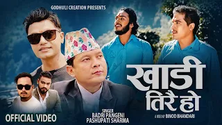 Khadi Tirai Ho - Badri Pangeni • Pashupati Sharma • Binod Bhandari • Anil Paudel • New Nepali Song