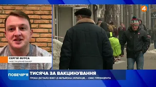 Тисяча за вакцинування: було б краще, якби люди просто отримували гроші на свої рахунки, — Фурса