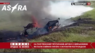 👴👀На росії ПЕНСІОНЕР ПРОТАРАНИВ автобус з російськими військовими: ПОСТРАЖДАЛО 9 воєнних