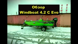 Обзор Windboat 4.2C Evo + Mercury F30 ELPT + МЗСА D