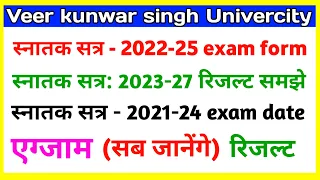 VKSU PART 2 EXAM FORM 2022-25 || VKSU exam form 2022-25 || VKSU SEMESTER 1 RESULT 2023-27