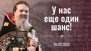 Проповедь о. Андрея Лемешонка после вечерней Пассии 20 марта (Воскресенье) 2022 г.