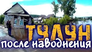 Тулун после наводнения  2019 года.