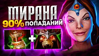 Мирана на 11.000 ММР - 26 LVL Mirana Dota 2