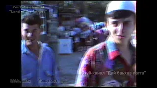 1995 г Шали