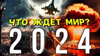 ЧТО БУДЕТ в 2024. 4 АНГЕЛА АПОКАЛИПСИСА еще СДЕРЖИВАЮТ КАТАСТРОФУ. Максвелл