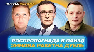 КАМІКАДЗЕ ДІ розкрив секрети СКАБЄЄВОЇ і КО. Україна залишить РФ без світла? ІГНАТ / ПАНЮТА.ПІДСУМКИ