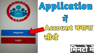 Rojgar With Ankit Application Main Register Karna Sikhen | How to register on Rojgar With Ankit App
