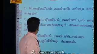 Gurugedara | A/L Physics Rivision | Tamil Medium | 2020-05-30 | Educational Programme