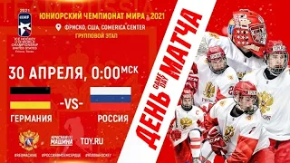 ЮЧМ: Россия U18 - Германия U18 | 6:1