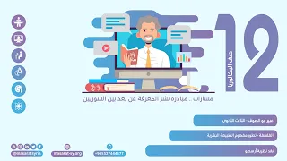 نقد نظرية أرسطو ضمن درس تطور مفهوم البشرية في كتاب الفلسفلة الصف الثالث الثانوي