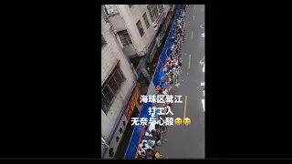 廣州海珠區打工人大批露宿街頭