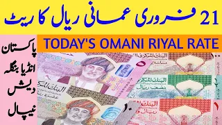 Today 21 February 2024 Omani Rial rate | Omani Rial to Pakistani Rupee | Exchange Rate Today |