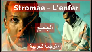 Stromae - L’enfer  🔥🧠 مترجمة للعربية ( LYRICS/ PAROLES)