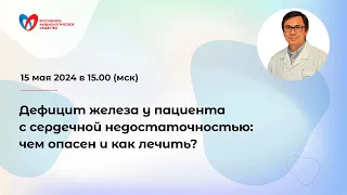 Дефицит железа у пациента с сердечной недостаточностью: чем опасен и как лечить?