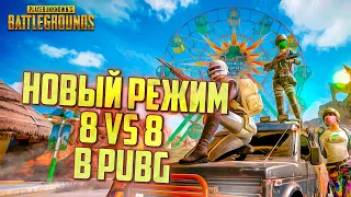 PUBG НОВЫЙ РЕЖИМ - ВОЙНЫ ФРАКЦИЙ, PUBG LABS и режим 8vs8 / ОБНОВЛЕНИЕ ПУБГ