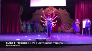 "DANCE PRODUCTION" - Постановка танца на корпоратив. Анастасия Рейн