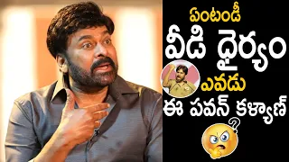 Chiranjeevi Goosebumps Words About Pawan Kalyan | Ram Charan | Telugu Cinema Brother