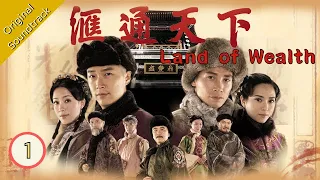 [Eng Sub] 滙通天下 Land of Wealth 01/32 粵語英字 | Costume Drama | TVB Drama 2006