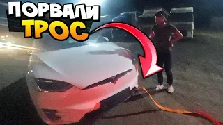 Порвали трос при буксировке и рекуперации Tesla Model X P100D по пути Домой.. #ТеслаНамбаВан