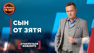 😳СЫН ОТ ЗЯТЯ | САМЫЕ ПОПУЛЯРНЫЕ ВЫПУСКИ КАСАЕТСЯ КАЖДОГО | ЛУЧШИЕ ТВ-ШОУ