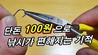 단돈 100원이면 낚시바늘 묶을 필요 없습니다