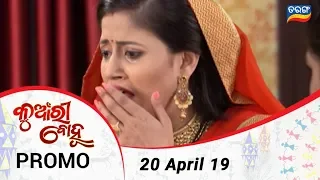 Kunwari Bohu | 20 April  | Promo | Odia Serial - TarangTV