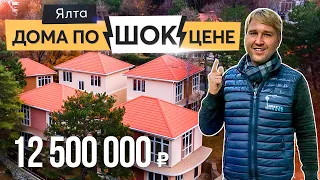 Выгодно купить дом в Ялте. Купить дом в Крыму