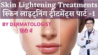 Skin Lightening Treatments | Skin Lightening Creams |Part-1 |Dr Sunil Kothiwala Dermatologist Jaipur