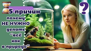 ЛУЧШИЕ условия для экзотических питомцев - ПРИРОДНЫЕ! Правда? Или нет?