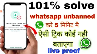 this account is not allowed to use whatsapp due to spam solution || whatsapp unbanned kaise kare