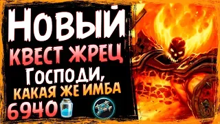 КВЕСТ Н'зот Жрец На Воскрешении🐙 - САМАЯ СИЛЬНАЯ Колода Жреца После Обновы - СУ - 2019/Hearthstone