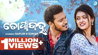 Tofa Janha | Odia Song | Suman | Saplin | Humane Sagar | Smruti R | Asad Nizam | Odia Romantic Song