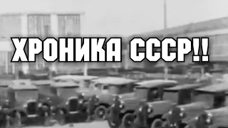 ХРОНИКА СССР! КЛАССНАЯ ПОДБОРКА РАЗНЫХ ЛЕТ!