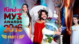 Kinder МУЗ Awards 2016 - Детская Музыкальная Премия на МУЗ-ТВ! ч.1