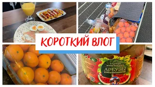 Короткий влог/солнечный завтрак/покупка продуктов/вкус детства из русского магазина/жизнь в Германии