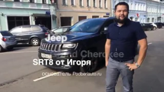 Авто до 3000000. Живой SRT8 [ найдем-авто.рф ] Jeep Grand Cherokee SRT 8 468 л.с. 6,4 л.