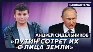 Соратник Березовского Сидельников об эвакуации жителей юга России