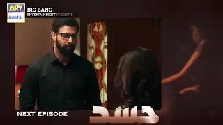 Hassad Episode 17 | Teaser | ARY Digital Drama