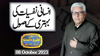 Ilm O Hikmat With Javed Ghamdi | 08 October 2023 | Dunya News