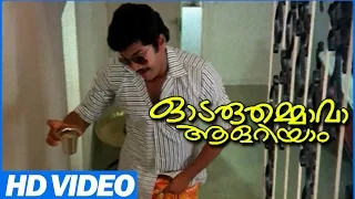 Odaruthammava Alariyam Malayalam Comedy Movie | Mukesh Best Comedy Scene | Sreenivasan