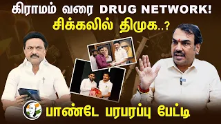 கிராமம் வரை Drug Network! சிக்கலில் DMK? Rangaraj Pandey Interview | Youngster Drug Usage