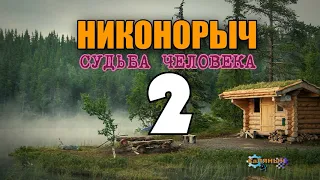 НИКОНОРЫЧ В ТАЙГЕ | КАТОРГА ИСТОРИИ ЛЮДЕЙ | РАСКУЛАЧИВАНИЕ 1917 | ЗЕРНО | МОЛОТИЛКА 2 из 32