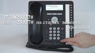 Delta Telecom - сброс IP телефона Avaya 16xx