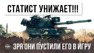 ЗРЯ ОНИ ЗАШЛИ С НИМ В ОДИН БОЙ! СТАТИСТ 6К WN8 УНИЖАЕТ В WORLD OF TANKS!!!