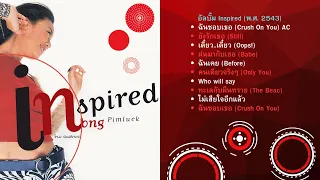 โหน่ง พิมพ์ลักษณ์ กมลเพชร อัลบั้ม inspired