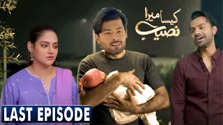 Yeh Kaisa Mera Naseeb Last Episode - Yasir Alam - aisa mera naseeb episode last story