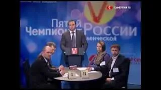 Два брата и жена, 5 Чемпионат России 2012