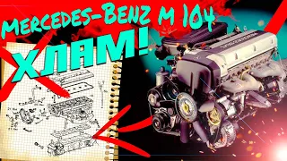 THE BEST MOTOR MERCEDES m104 that NO ONE NEEDED! Motor Review #1